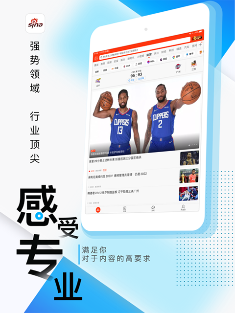 新浪新闻iPad客户端手机赚钱软件截图5