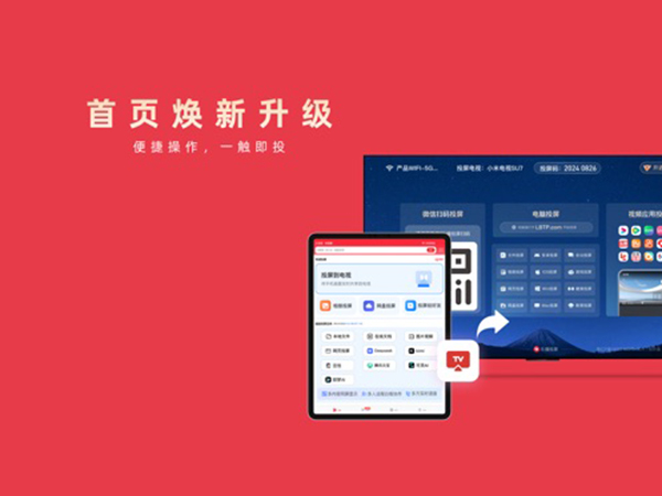 乐播投屏无线投屏助手ipad版手机赚钱软件截图1