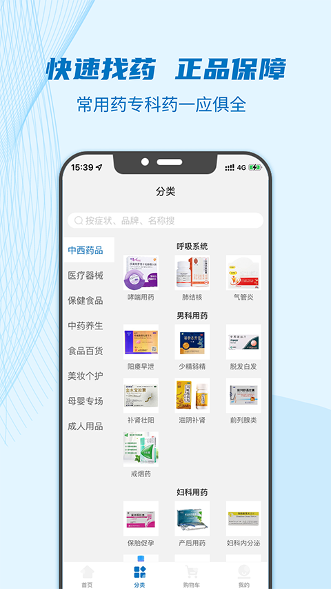 好药师ios版手机赚钱软件截图3