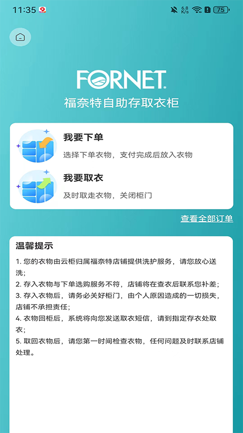 福奈特洗衣App手机赚钱软件截图5