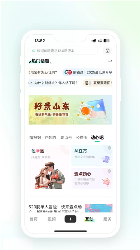 齐鲁壹点app手机赚钱软件截图2