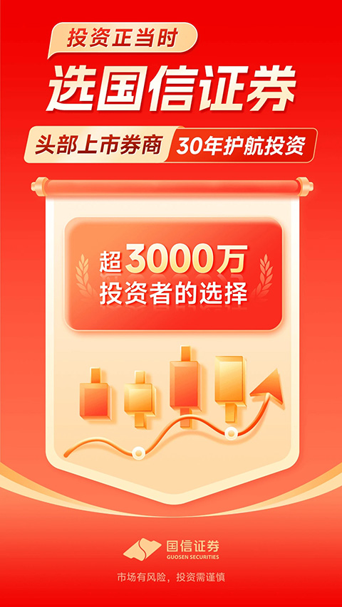 国信金太阳证券手机版手机赚钱软件截图4