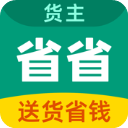 省省回头车ios版手机赚钱软件