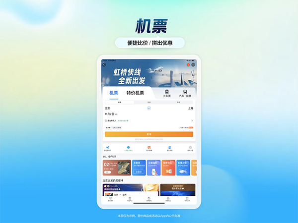 携程旅行iPad客户端手机赚钱软件截图1