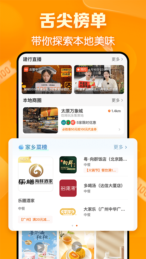 建行生活ios版手机赚钱软件截图5