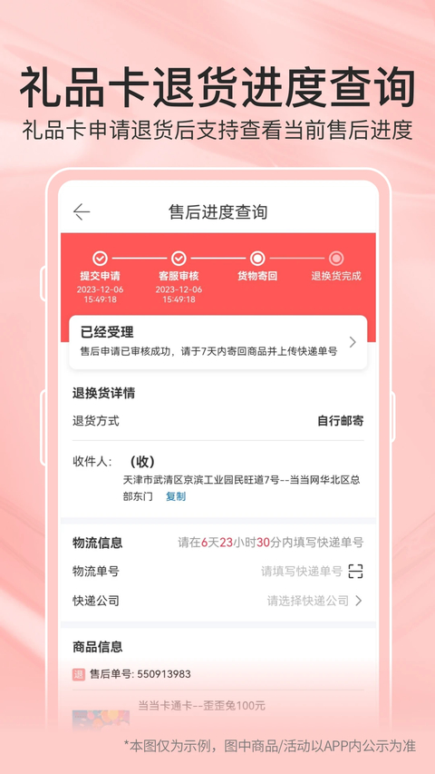 当当App手机赚钱软件截图3
