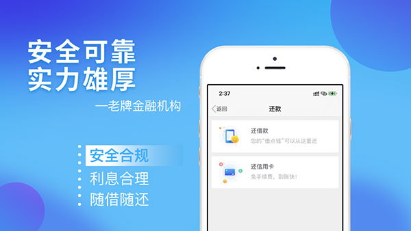 拉卡拉易分期ios版手机赚钱软件截图4