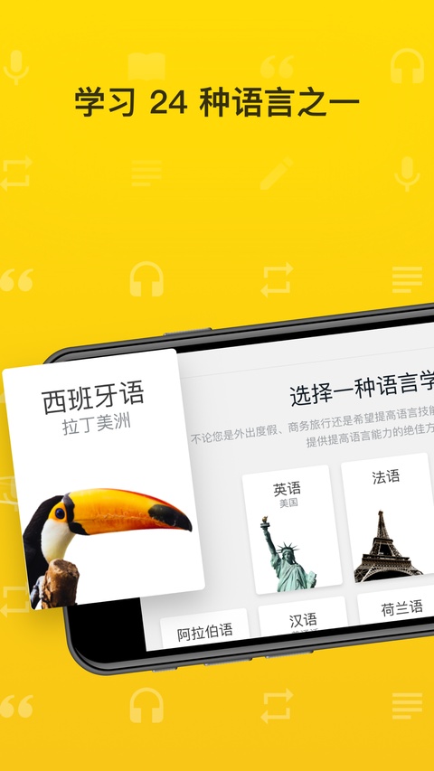 Rosetta Stone ios版手机赚钱软件截图1