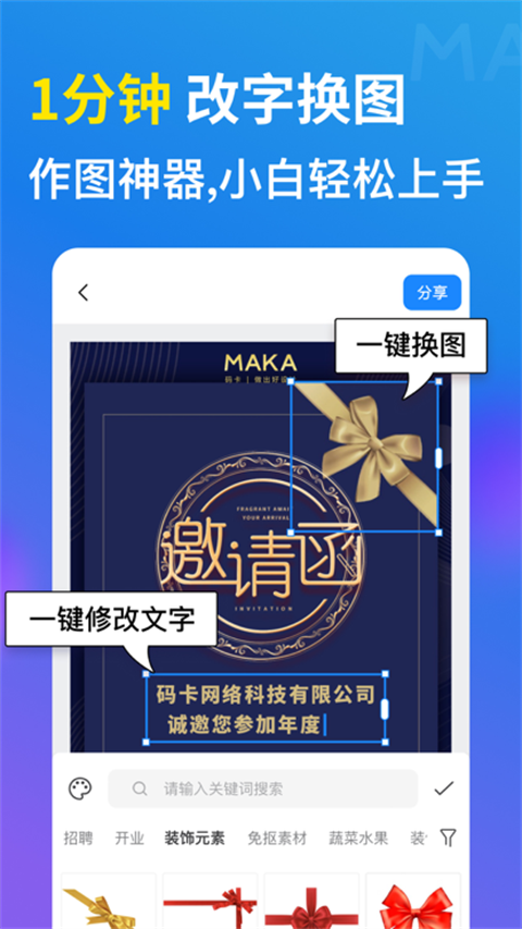 MAKA设计ios版手机赚钱软件截图6