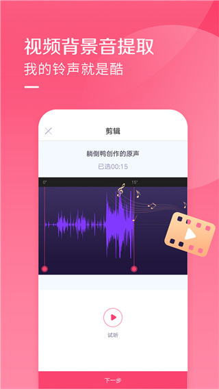 酷音铃声app手机赚钱软件截图2