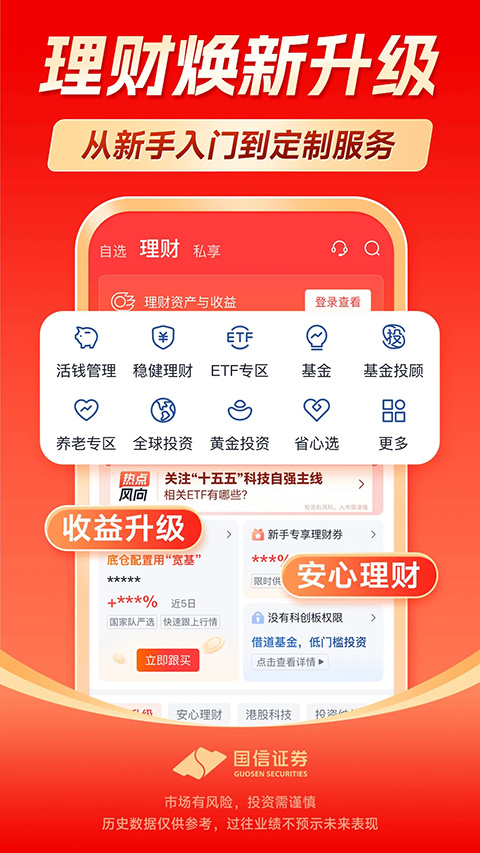 国信金太阳证券手机版手机赚钱软件截图2