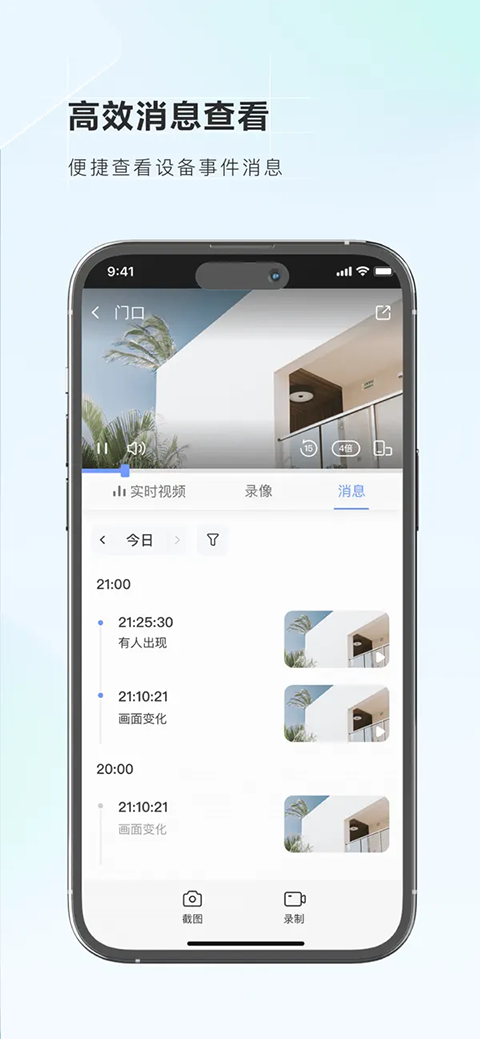萤石云视频ios版手机赚钱软件截图2