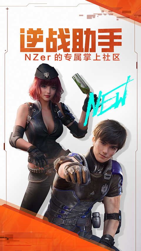 逆战助手ios版手机赚钱软件截图2