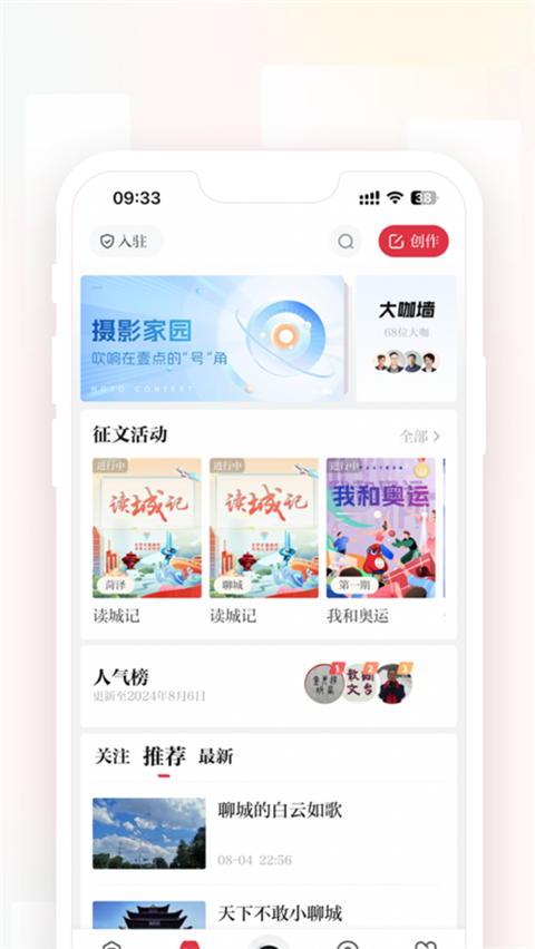 齐鲁壹点ios版手机赚钱软件截图1