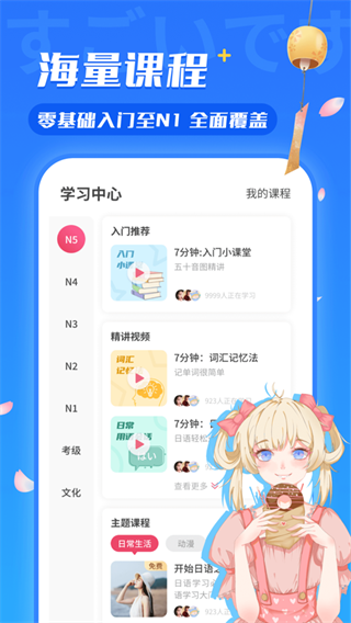 日语U学院ios版手机赚钱软件截图2