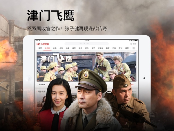 乐视视频ipad版手机赚钱软件截图5