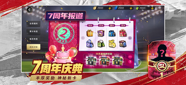 豪门足球风云ios版手机赚钱软件截图4