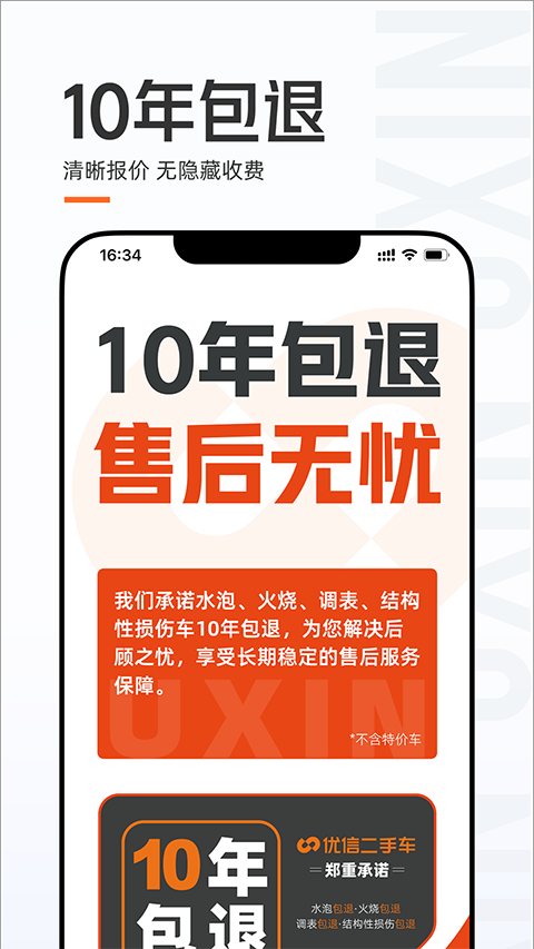优信二手车ios版手机赚钱软件截图5