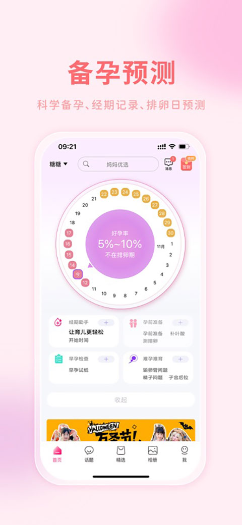 妈妈社区ios版手机赚钱软件截图2