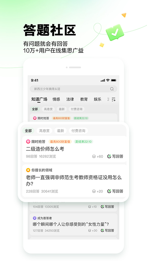 百度知道app手机赚钱软件截图4