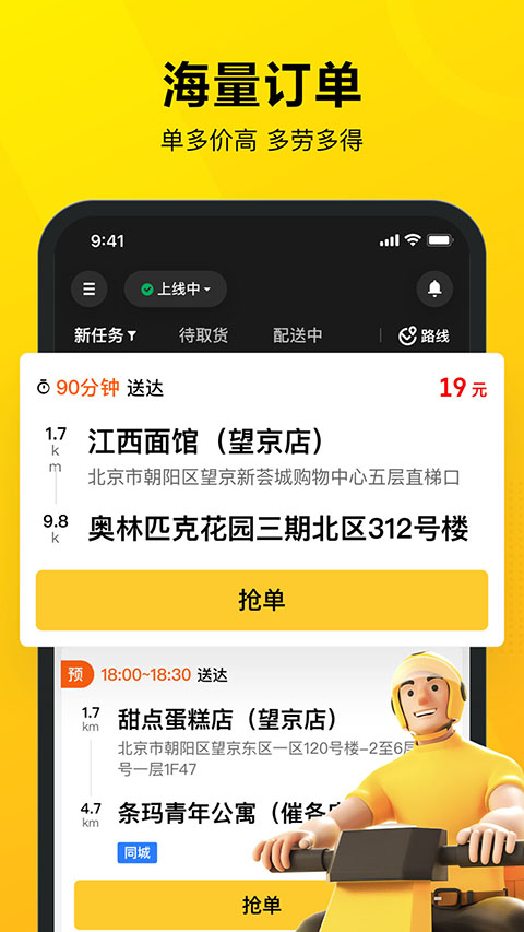美团众包ios版手机赚钱软件截图1