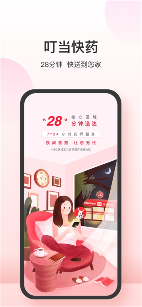 叮当快药ios版手机赚钱软件截图5