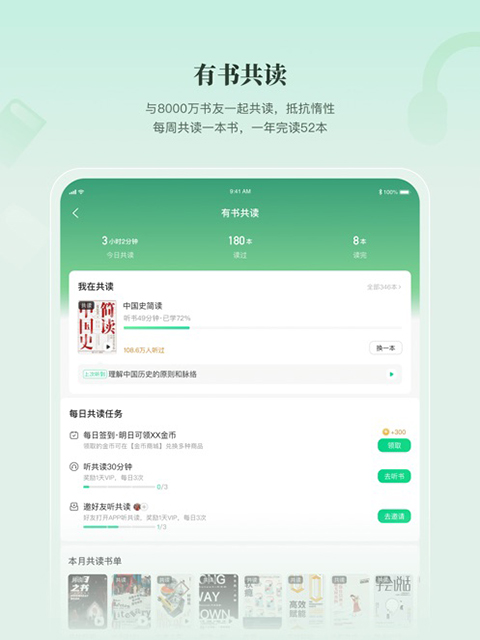 有书共读ipad版手机赚钱软件截图5
