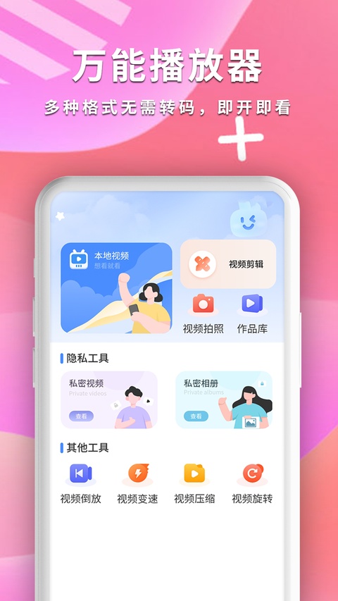 全能影音播放器官方版手机赚钱软件截图4
