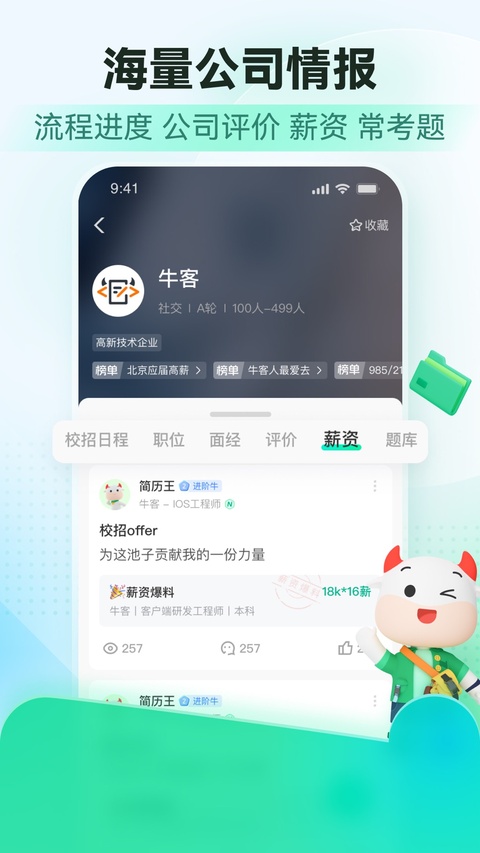牛客ios版手机赚钱软件截图5