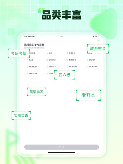 新东方在线ipad版手机赚钱软件截图5
