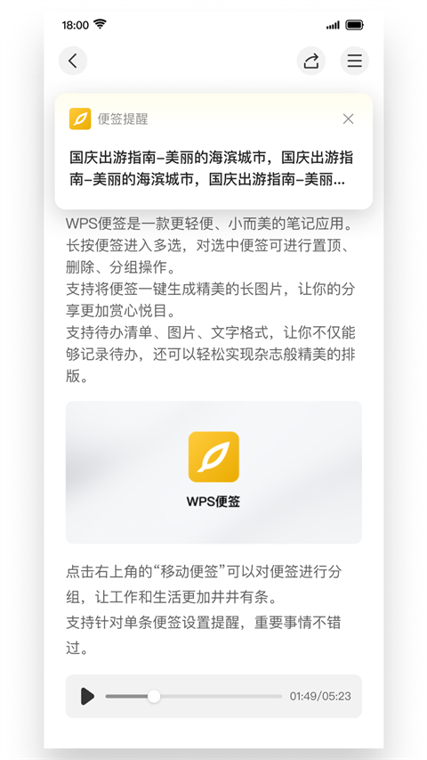 WPS便签app手机赚钱软件截图3