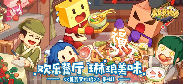 吃货大食堂苹果版(Cafeteria Nipponica)手机赚钱软件截图5