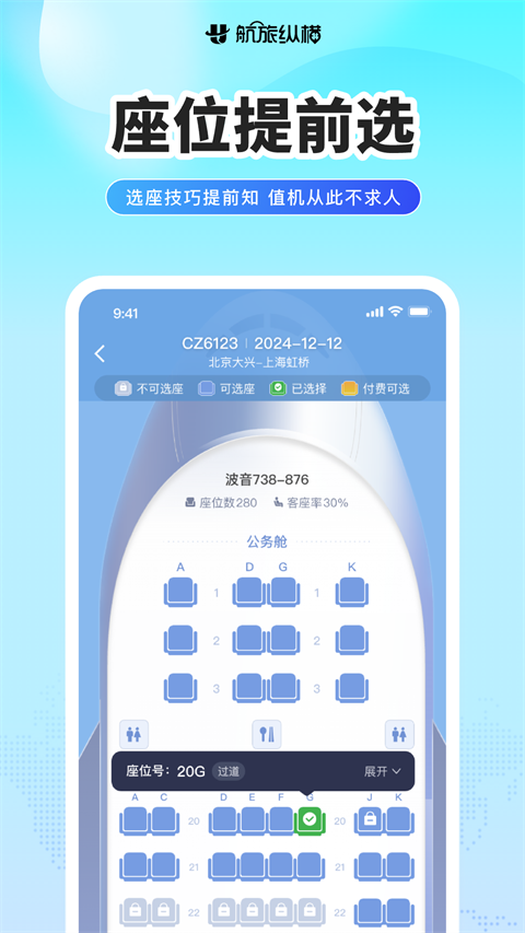 航旅纵横app手机赚钱软件截图2