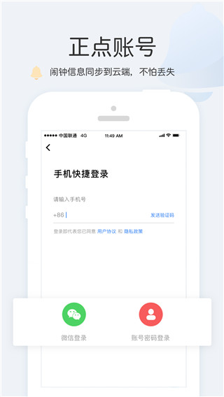 正点闹钟手机版手机赚钱软件截图2
