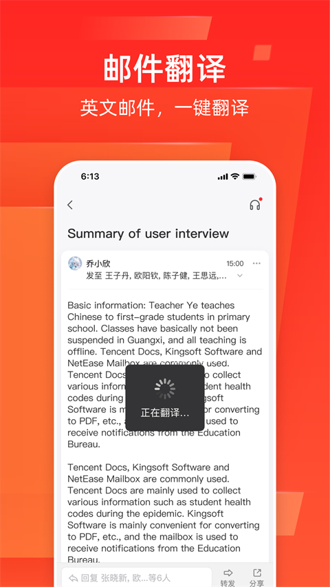 网易邮箱大师ipad版手机赚钱软件截图5