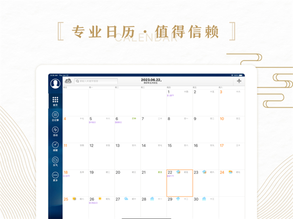 中华万年历ipad版手机赚钱软件截图3
