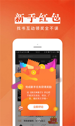 黑岩阅读App手机赚钱软件截图2