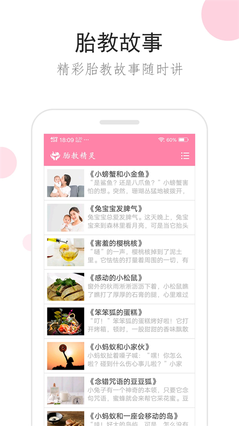 胎教精灵app手机赚钱软件截图2