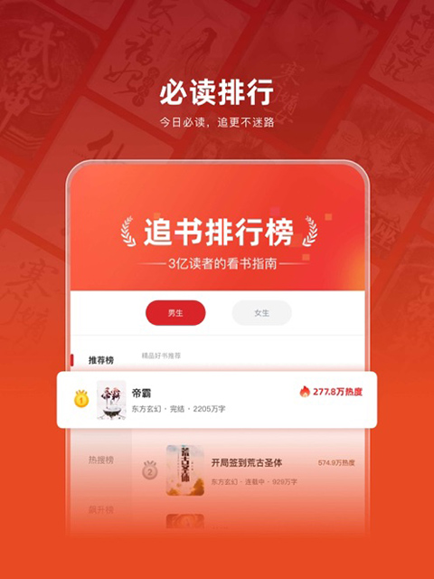 追书神器ipad版手机赚钱软件截图1