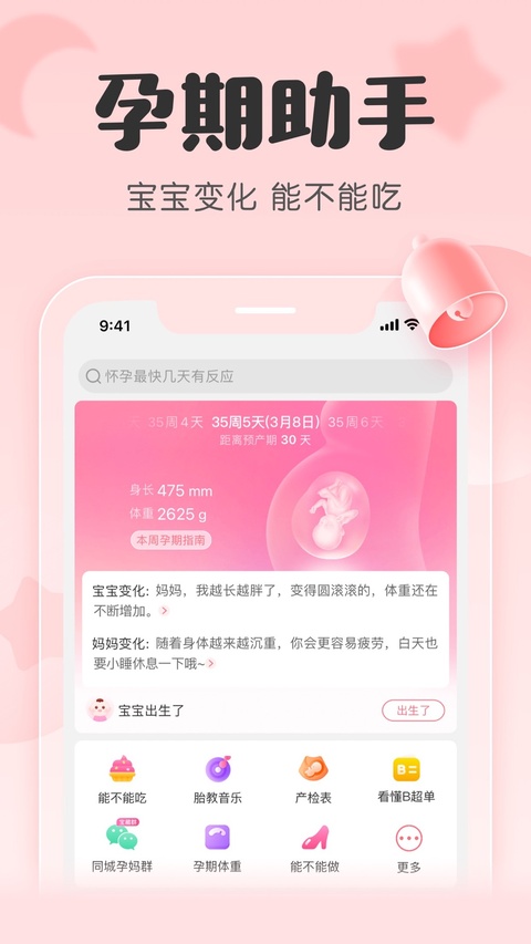 宝宝记ios版手机赚钱软件截图5