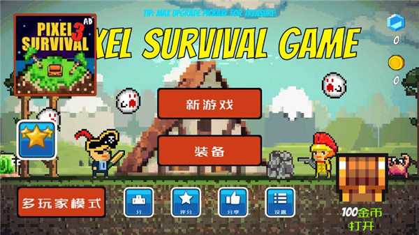 像素生存者中文版最新版手机赚钱软件截图1