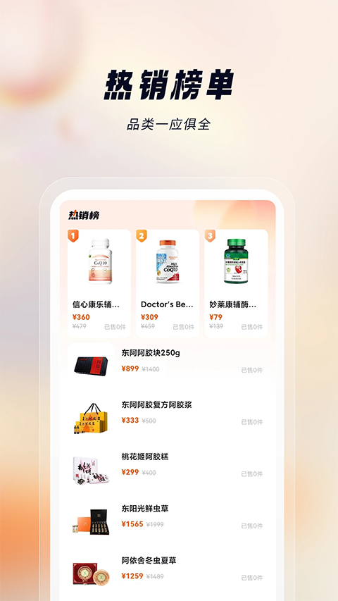 悦滋补app手机赚钱软件截图3