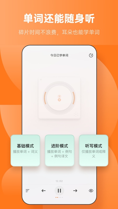 不背单词iOS版手机赚钱软件截图7
