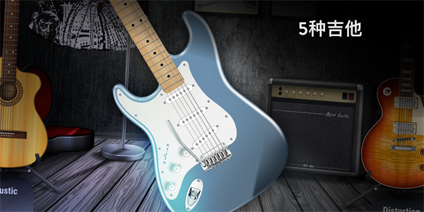 Real Guitar安卓中文版手机赚钱软件截图3