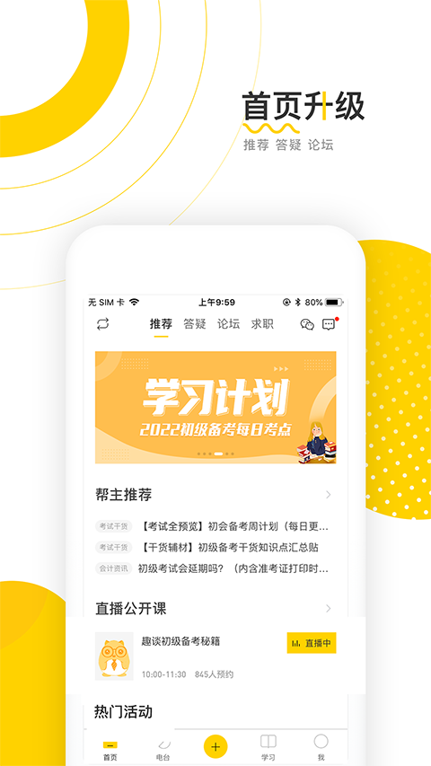 会计帮最新版本手机赚钱软件截图2