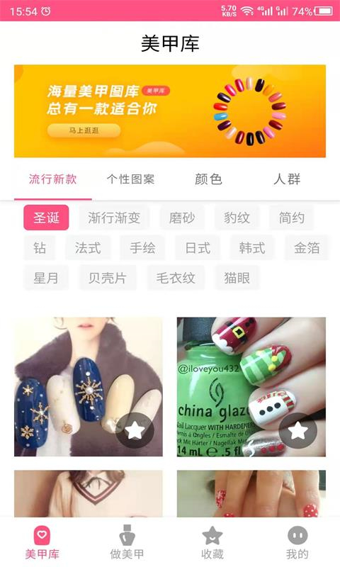美甲App手机赚钱软件截图2