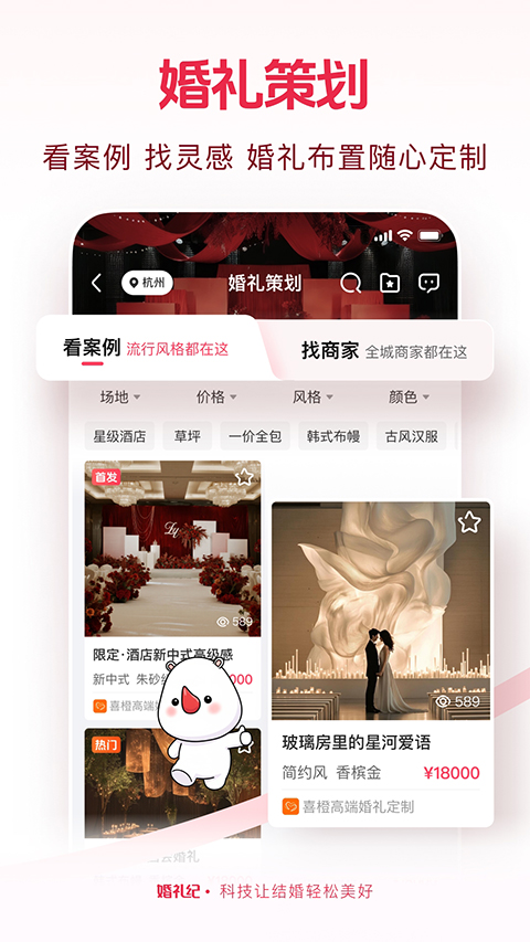婚礼纪App手机赚钱软件截图2