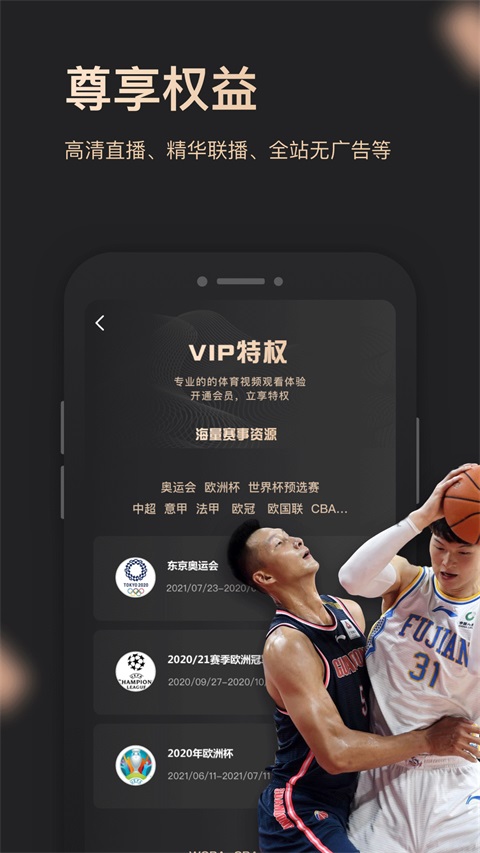 央视体育VIP最新版手机赚钱软件截图1