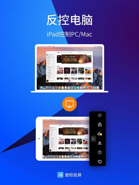 傲软投屏ipad版手机赚钱软件截图1