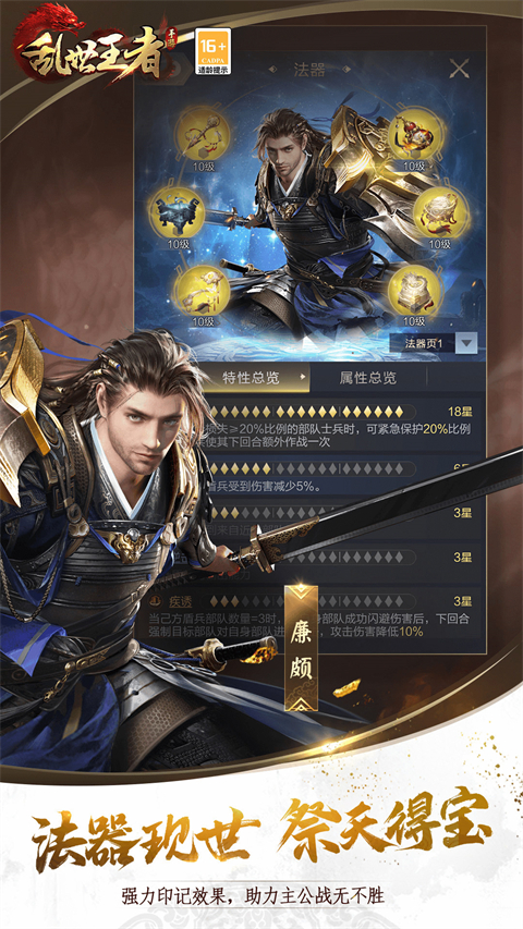 乱世王者苹果版手机赚钱软件截图2